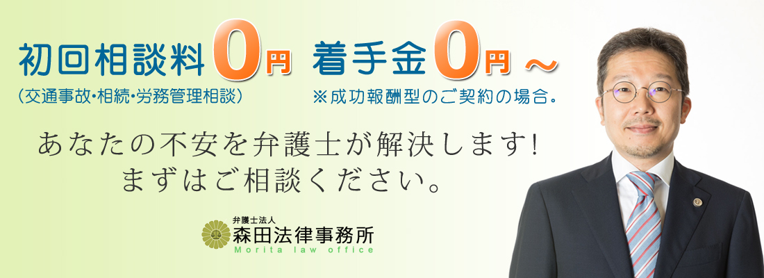 福岡の弁護士 弁護士法人 森田法律事務所