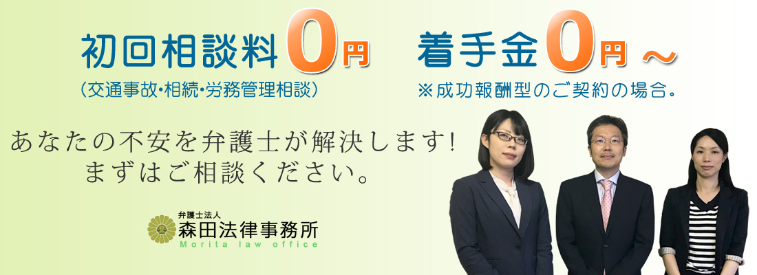 福岡の弁護士 弁護士法人 森田法律事務所